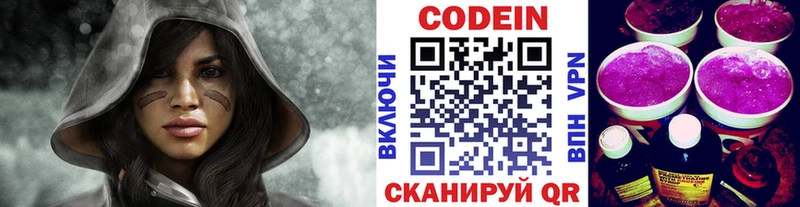 Кодеиновый сироп Lean Purple Drank  Славск 