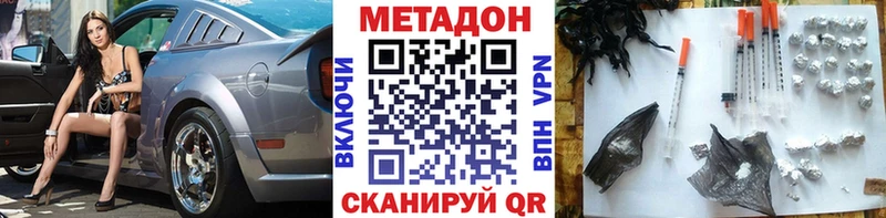 Метадон methadone  Славск 